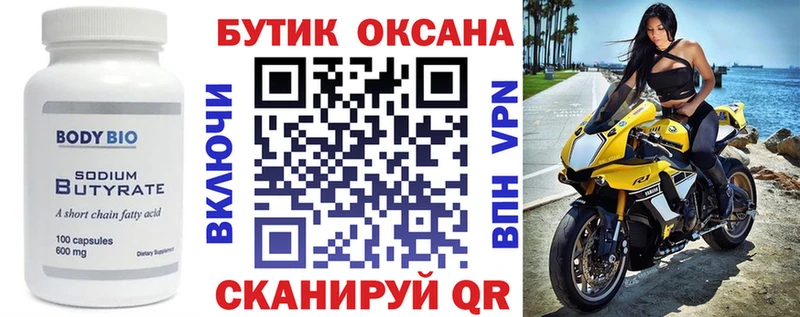 БУТИРАТ 99%  Монино 
